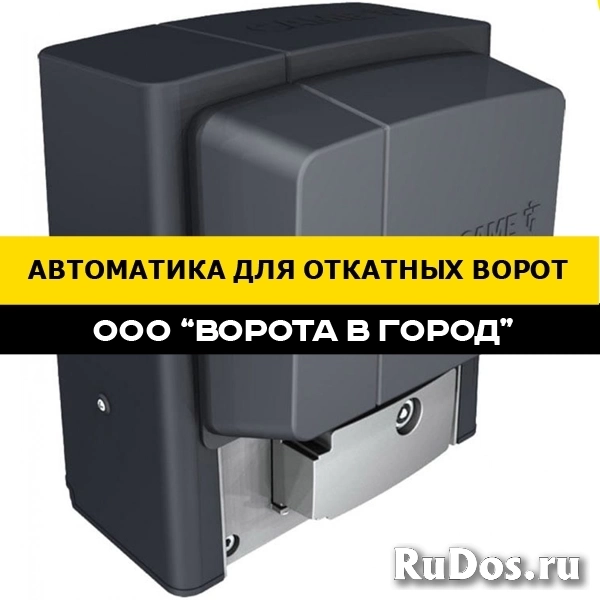 Автоматика для откатных ворот под ключ в Михайловске изображение 11