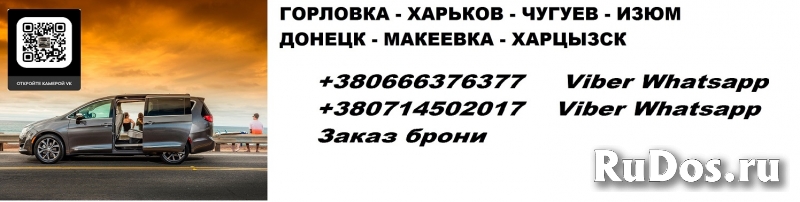 Перевозки Горловка Харьков. Микроавтобус Головка Харьков цена фото