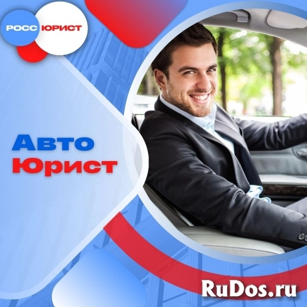 РоссЮрист изображение 3