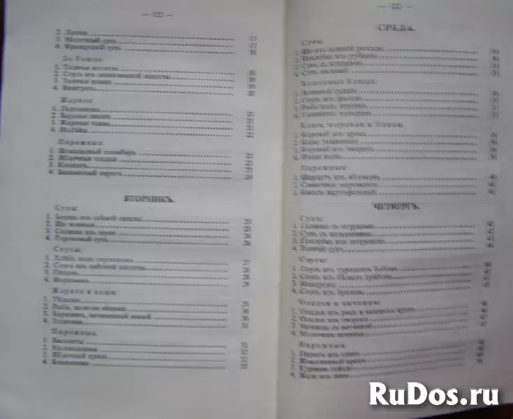 Книжка для молодых хозяек Сто двенадцать обедов изображение 4
