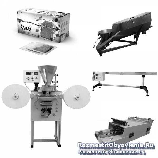 Линия производства чая в фильтр пакетиках фото