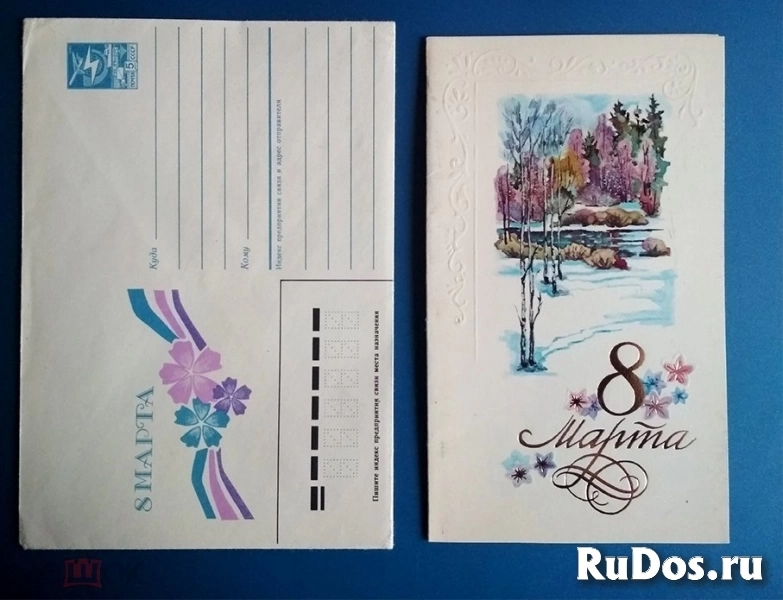 сувенирные ХМК Конверт енская 1986 + открытка двойная 8 марта Бубнова 1985 фотка