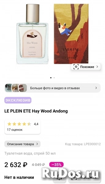 Туалетная вода Le plein ete Pink Wonder, Hay Wood, Корея изображение 12