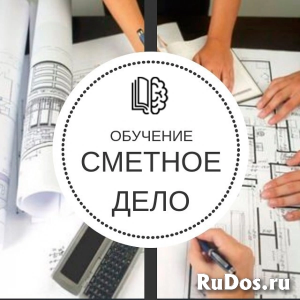 Обучение Сметному Делу фото