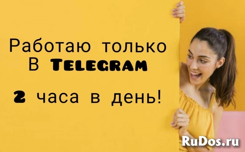 Работа для всех удалённо, срочно требуются сотрудники фотка