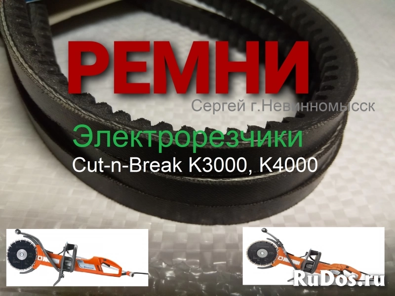 Запчасти для резчика Husqvarna Cut-n-Break, DS 450 изображение 7