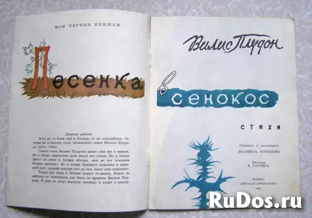 стихи для детей Вилис Плудон Песенка в сенокос фотка