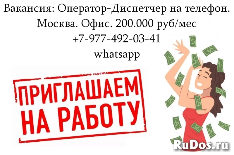 Требуется оператор на телефон в офис в Москве - 200 тысяч в месяц фото