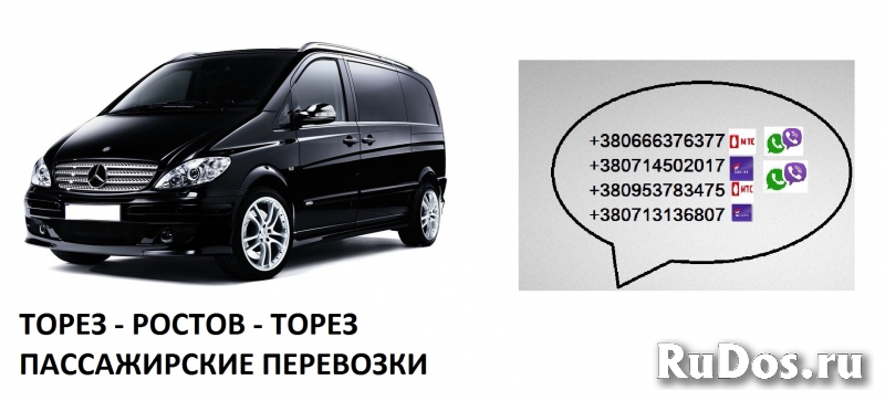 Перевозки Торез Ростов цена. Попутчики Торез Ростов расписание фотка