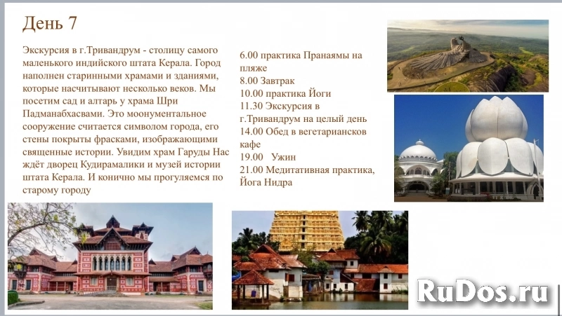 Аюрведа-Йога тур 1.09.-11.09.2025. изображение 9