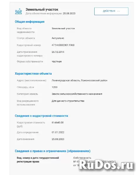 Земельный участок у леса изображение 3