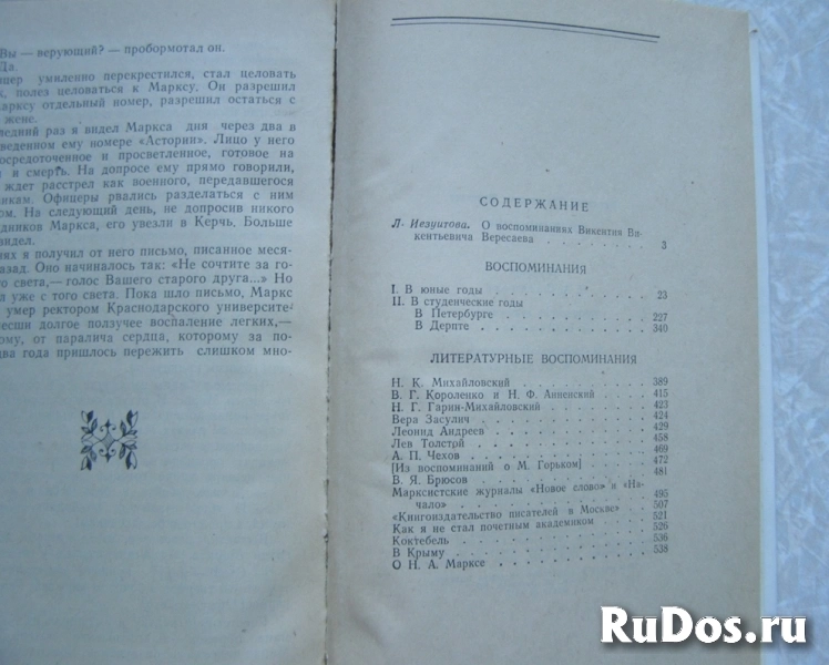 Вересаев Воспоминания / ТОРГ возможен изображение 3