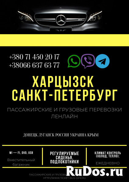 Автобус Харцызск Санкт-Петрербург Заказать пассажирские перевозки фотка