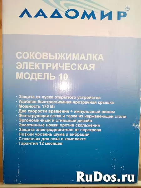 Соковыжималка Ладомир 10. изображение 5