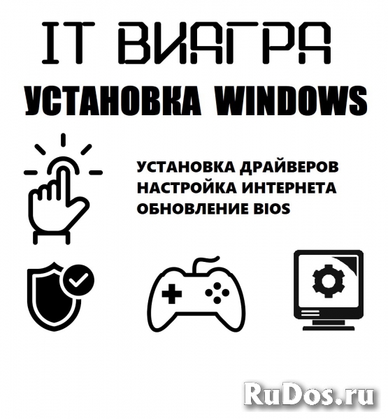 IT-мастер установки Windows и ПО для ПК фото