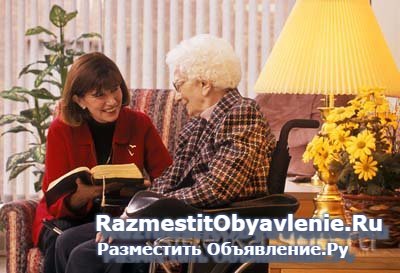 Требуется сиделка для ухода за лежачими больными фотка