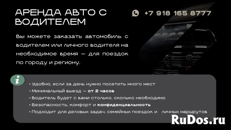 Аренда авто с водителем в Краснодаре — «Поехали!» изображение 3