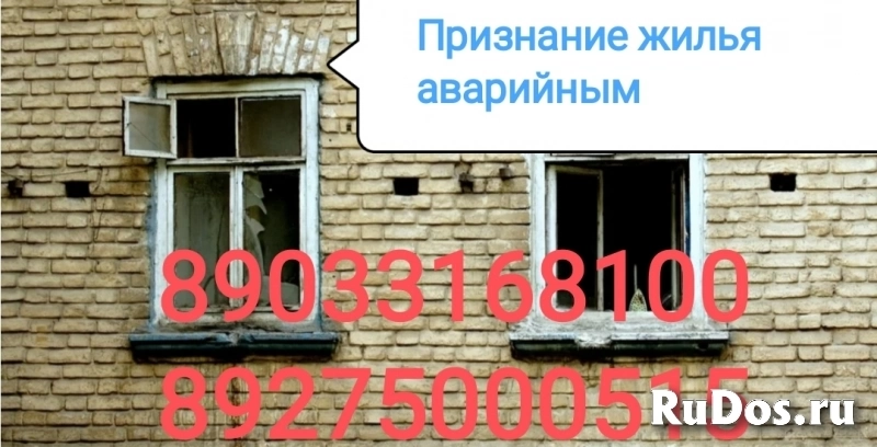 Признание жилья аварийным. Взыскание выкупной цены. фотка