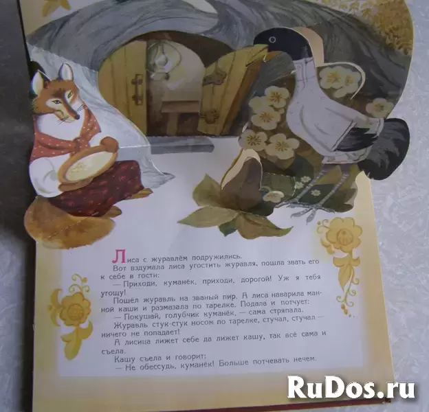 Песня ладная, сказка складная. Панорама книжка ширма изображение 3