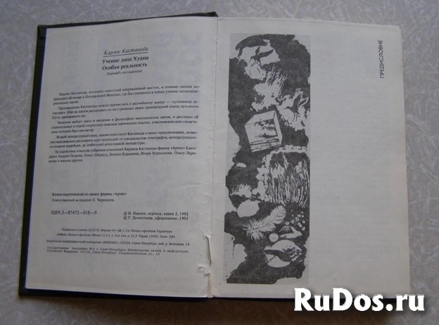 Кастанеда Учение дона Хуана Особая реальность // Возможен торг фотка