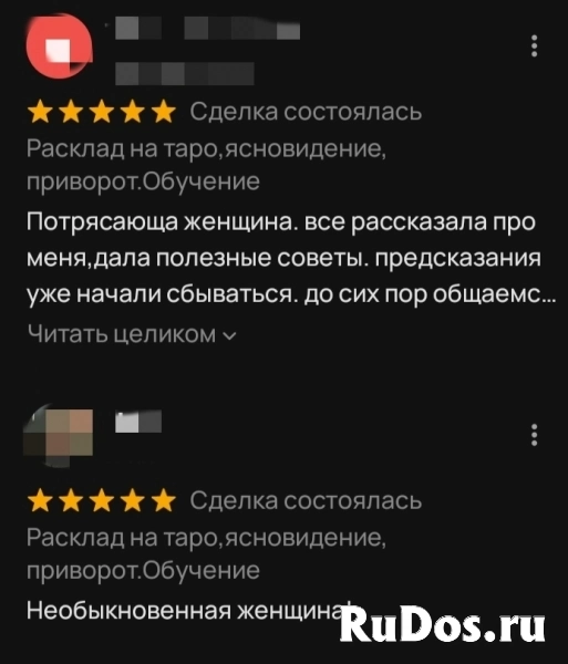 Ясновидящая. Таро. Магия. Приворот. Снятие негатива. изображение 8