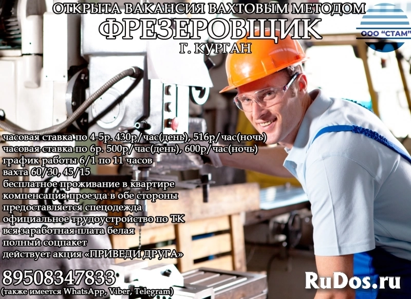 Фрезеровщик в г. Курган (вахтовый метод) фото