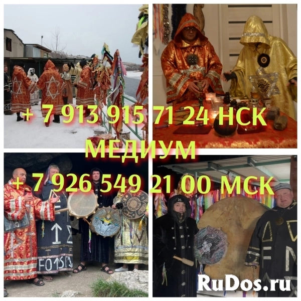 Соединение Любящих Сердец! Сильные Привороты Разных Видов! Белая изображение 4