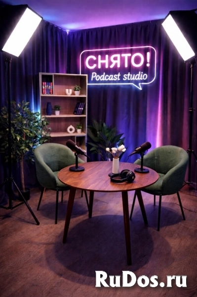 Студия для записи подкастов и видео в Москве | Снято! изображение 6