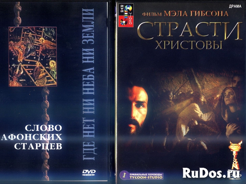 Dvd фильмы о Православии изображение 5