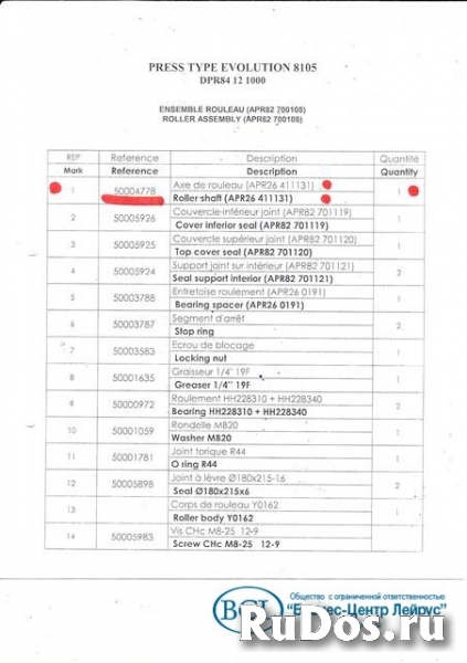Ось ролика Evolution 50004778 Roller Shaft For Press гранулятора изображение 3