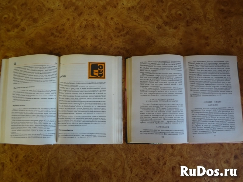 Книги по консервированию изображение 7