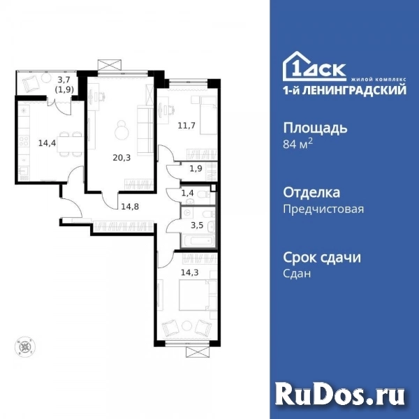 Продам 3 комнатную квартиру 84.4 м2 изображение 3