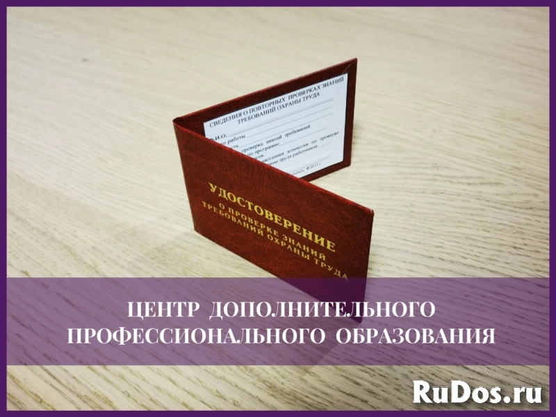 Обучение по рабочим профессиям. Допуски, корочки, дипломы изображение 4