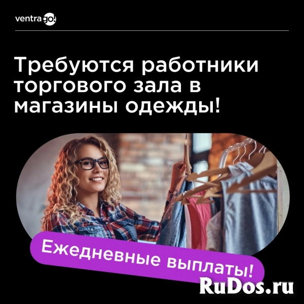 ПОДРАБОТКА С ЕЖЕДНЕВНОЙ ОПЛАТОЙ! фото