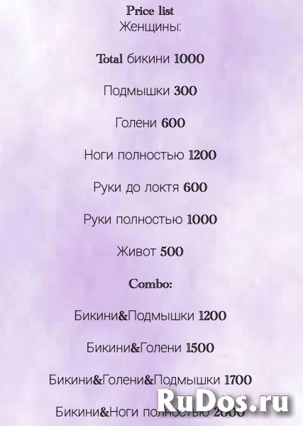 Мужская и женская депиляция изображение 4