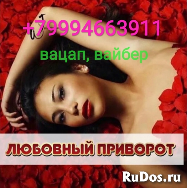 Самый сильный и надежный приворот сибирского колдуна изображение 4