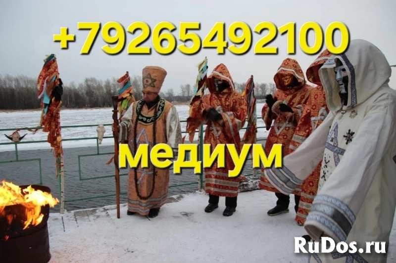 Любовным Приворотом вернуть любимого в любовные и Семейные отноше изображение 3