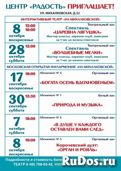 Детский театр "На Михалковской", Открытие сезона фотка