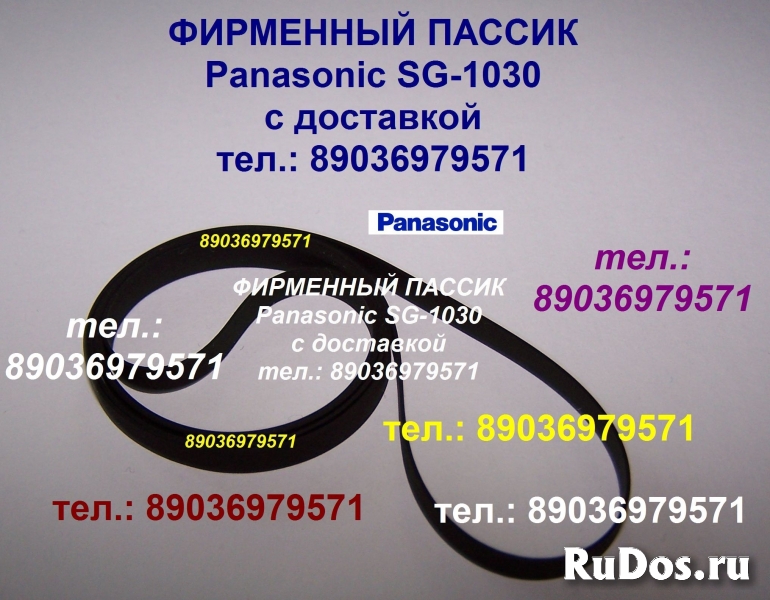 Японский пассик для Panasonic SG-1030 фирменный ремень пасик фотка