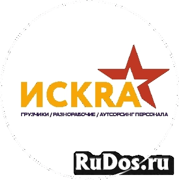 Требуются разнорабочие и грузчики фотка