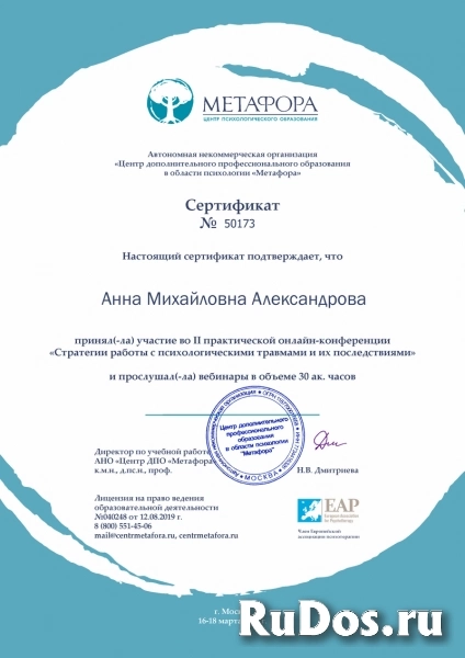 Консультация психолога онлайн изображение 7