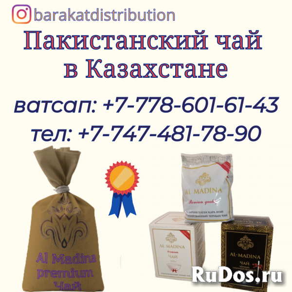 Компания в Казахстане ищет дистрибьюторов и оптовиков на пакистан изображение 3