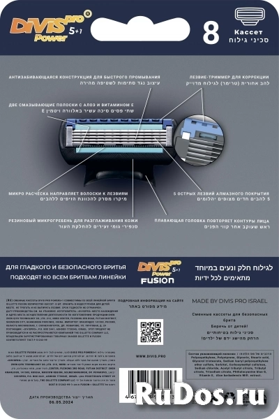 Аналог Gillette Fusion Power сменные Кассеты для бритья DIVISPRO POWER5+1 изображение 4