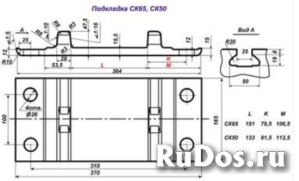 Подкладка СК65 ГОСТ 16277-2016 б/у фотка