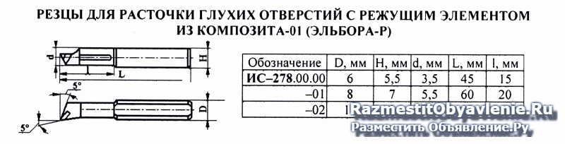 Резцы эльборовые для расточки глухих и свозных отв изображение 4