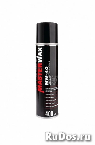Смазка проникающая MW-40 MasterWax фото