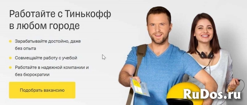 Тинькофф - Удапённая работа изображение 4