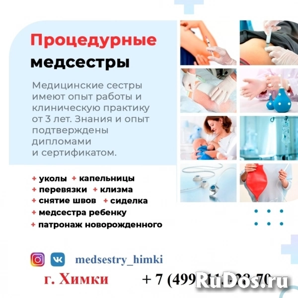 Сервис InDoctor Медсестра на Дом Все медсестры в нашем Сервисе изображение 4