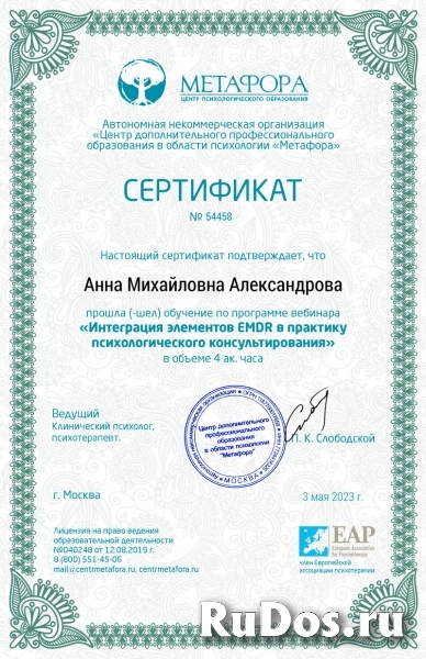 Консультация психолога онлайн изображение 10