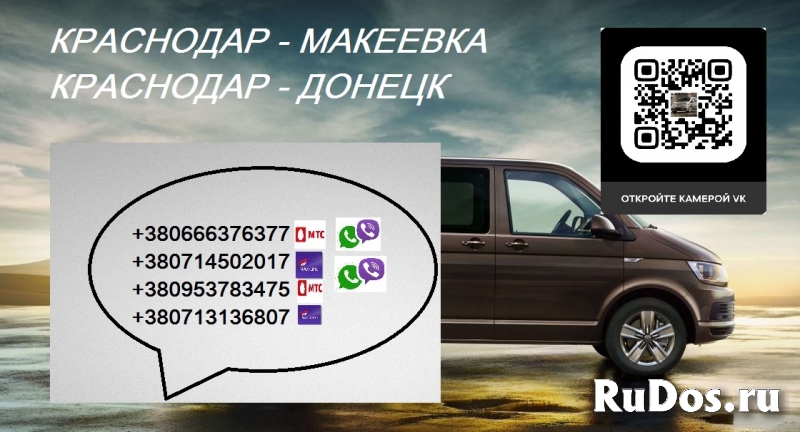 Перевозки Краснодар Макеевка. Автобус Краснодар Макеевка. фотка